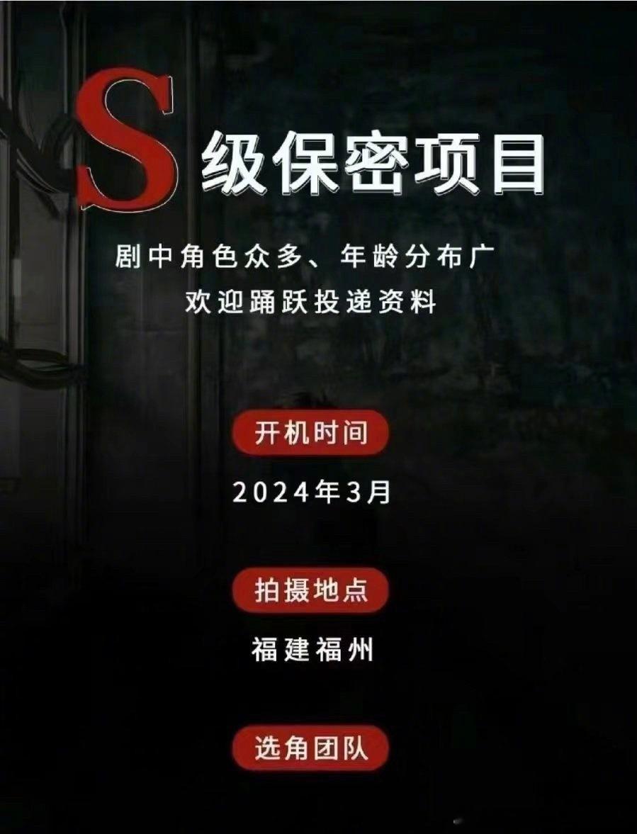 檀健次、金世佳的《猎罪图鉴2》3月9日开机还有马伯骞 ​​​