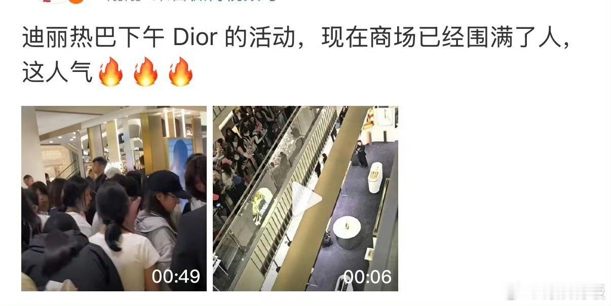 迪丽热巴活动人气迪丽热巴dior活动人气迪丽热巴dior活动人气，牛的， ​​​