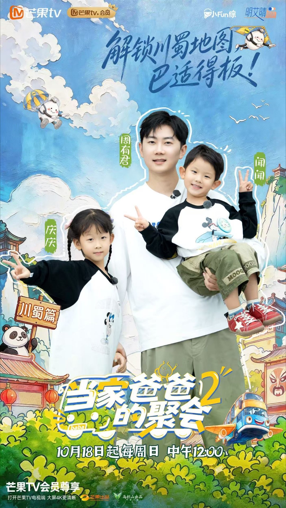 当家爸爸的聚会2嘉宾阵容当家爸爸的聚会本周日开播，嘉宾阵容集齐了从第一季到第五季