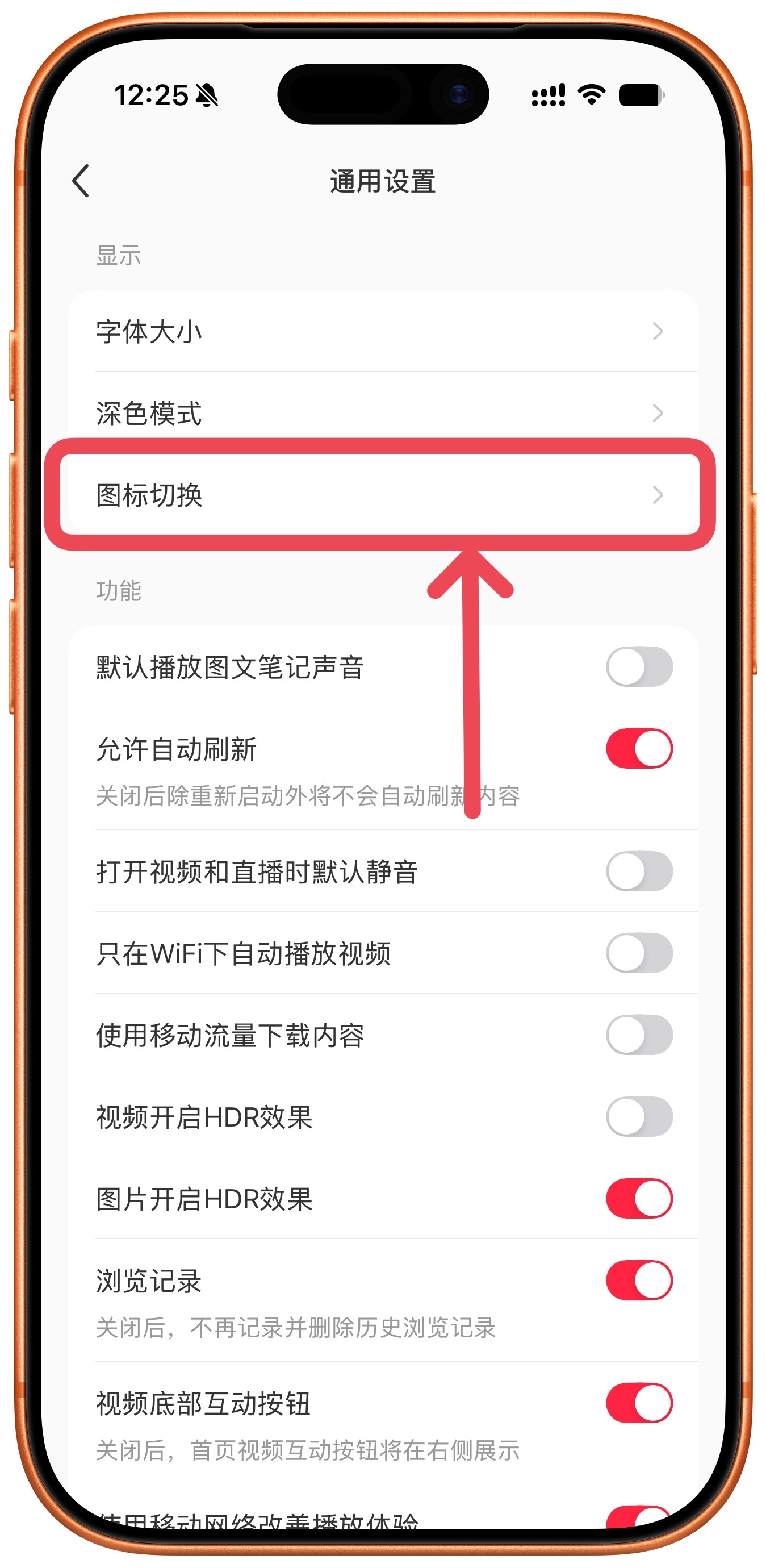 小红薯良心啊！最新版本可以在设置里把牛皮癣图标换回之前的图标了。大家赶紧去换了吧