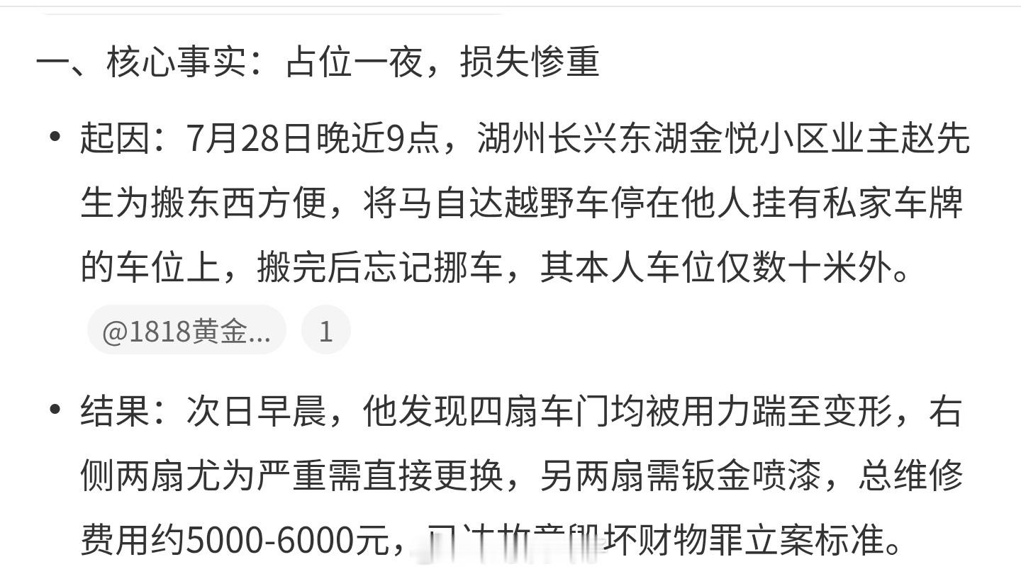 男子忘挪车一觉醒来四扇车门全坏了四扇车门全坏了那是因为只有四扇车门，幸亏没监控，
