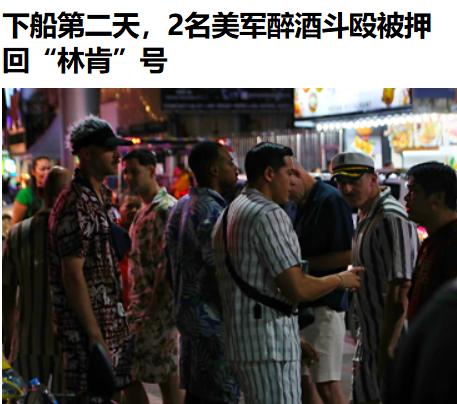 蠢，要斗殴，在林肯号上280天干嘛去了，好不容易上岸了，跑去斗殴……

据报，9