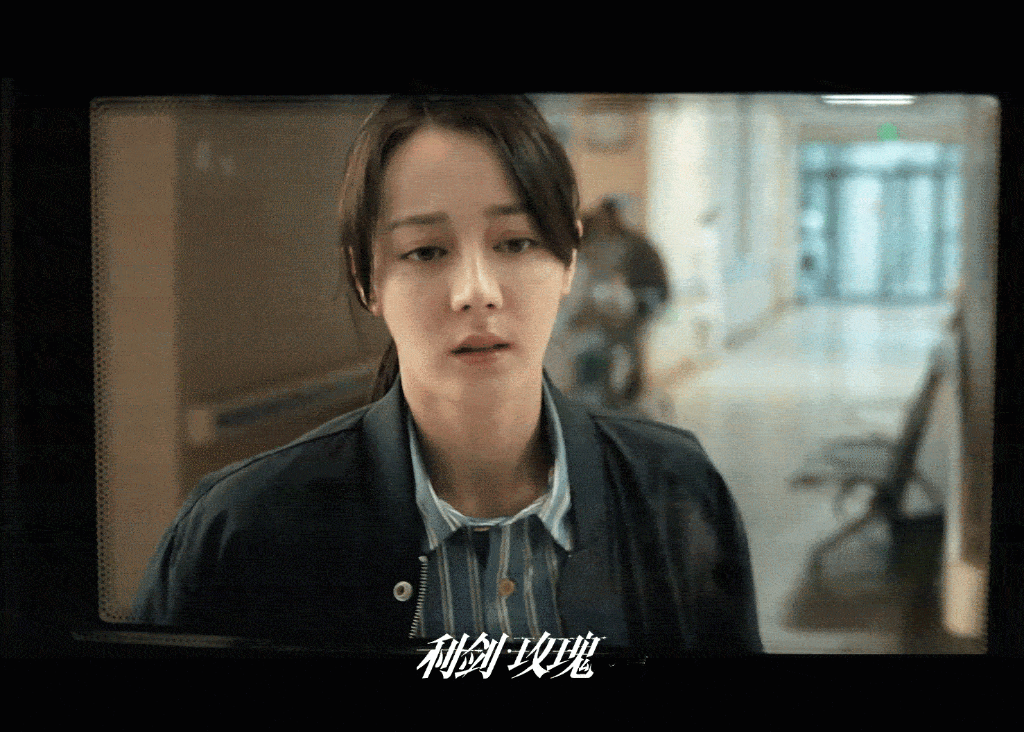 王安宇包场利剑玫瑰 大家都很好[给你小心心]今晚继续来看《利剑玫瑰》，拐卖案件的