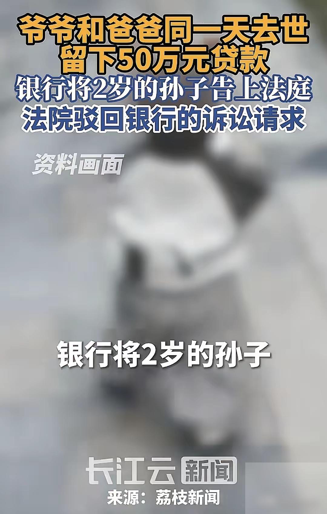 “天崩开局？”江苏镇江，2岁男孩的爷爷、爸爸在同一天离世，留下的不只是50万贷款
