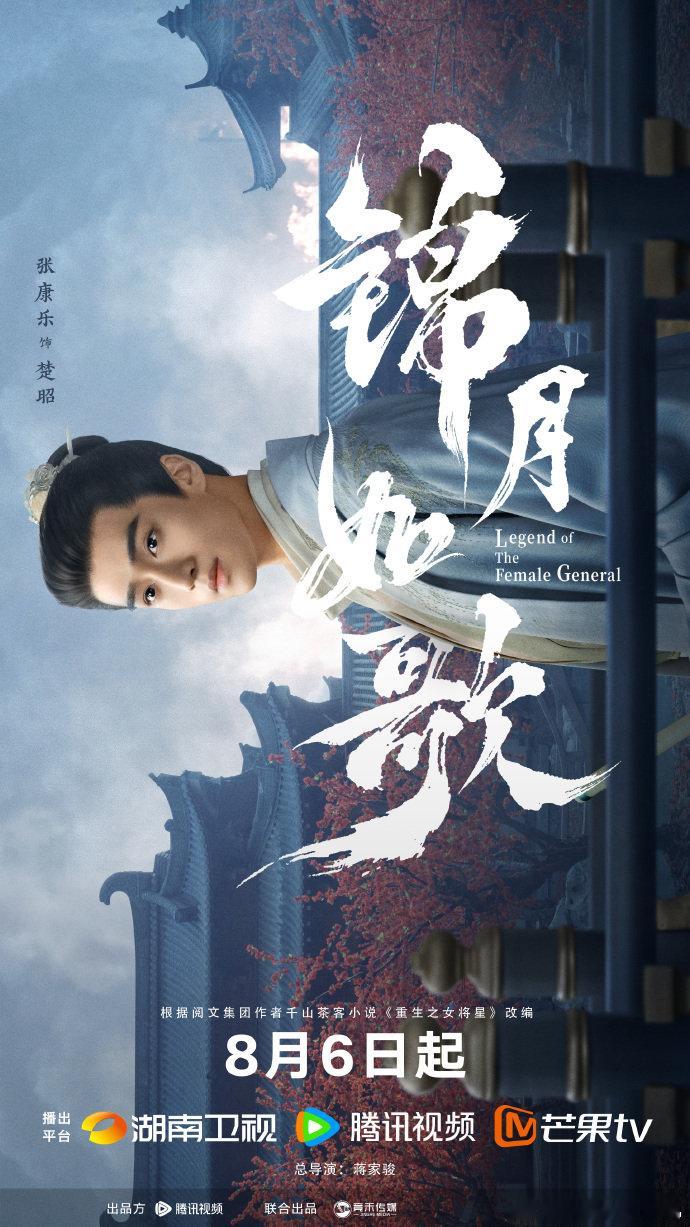 张康乐楚昭绝不言悔 张康乐楚昭定档海报 张康乐楚昭绝不言悔，楚昭定档海报来袭历经