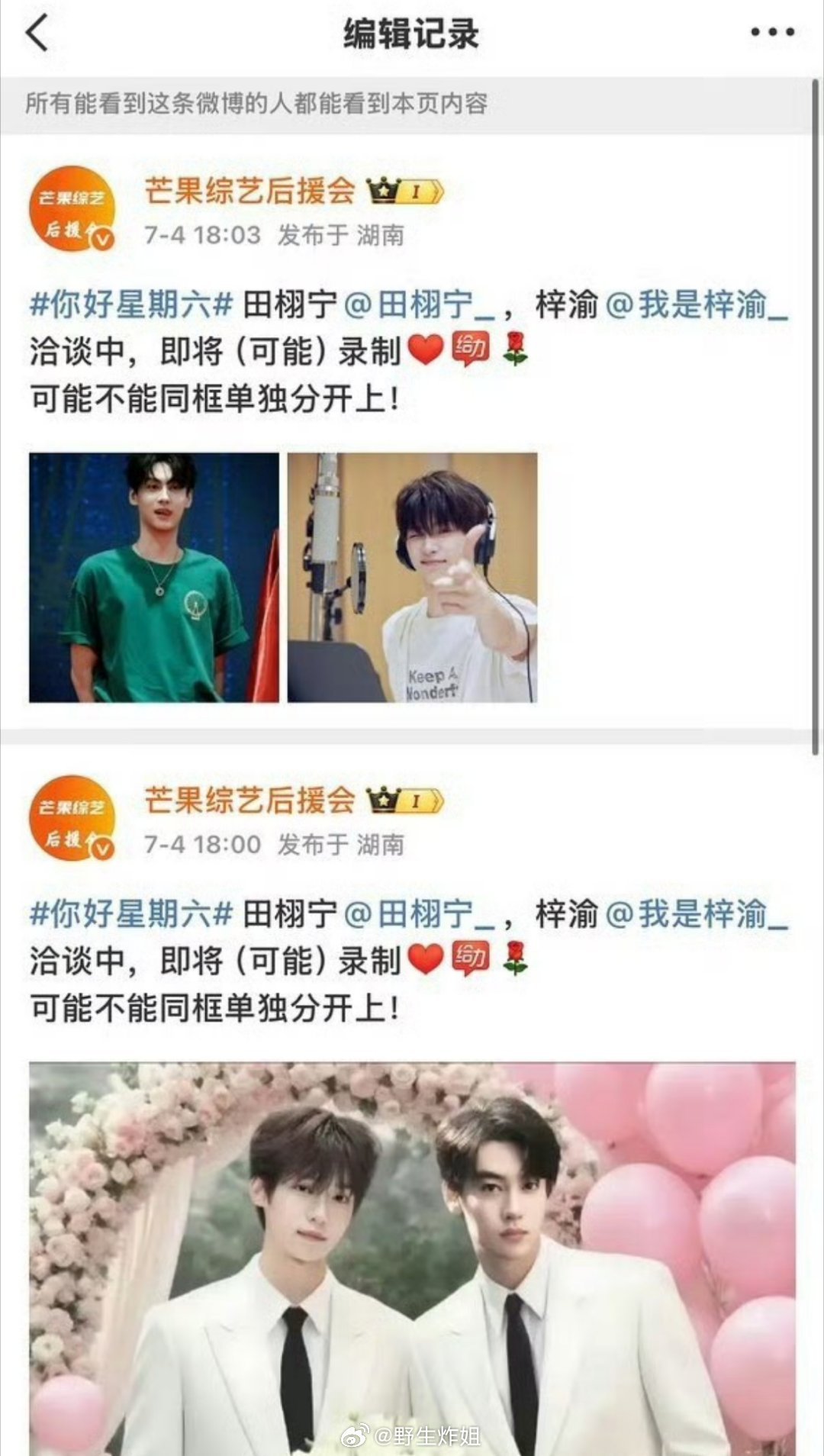 哦豁，田栩宁有可能要跟梓渝一起上Hi6这个王牌综艺，别的剧都是剧播前上去宣传，逆
