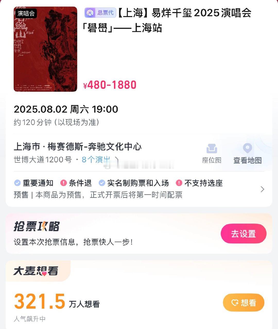易烊千玺演唱会你们有🎫了吗？简直是地狱难度[笑cry] ​​​