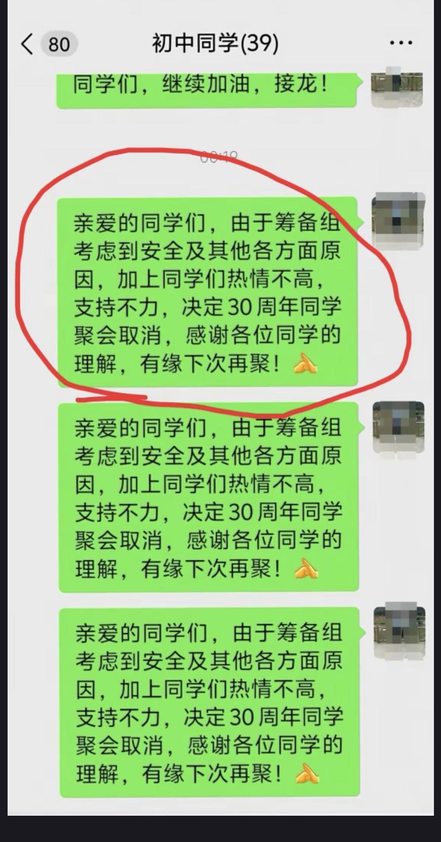 相见不如怀念，30周年同学会，应该都是40多接近50岁了吧，正是容易闯祸的年纪，