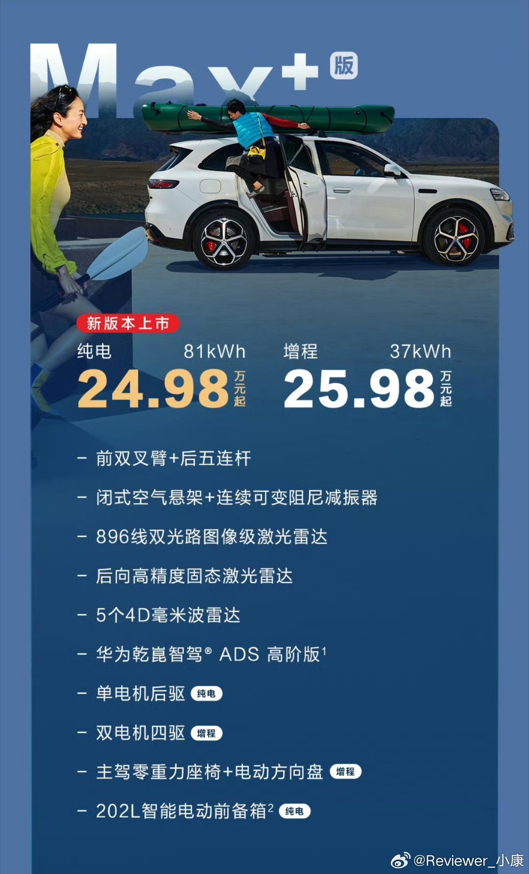一般来说，增程车型比纯电便宜一点。但问界M6反过来了，Max+版纯电24.98万