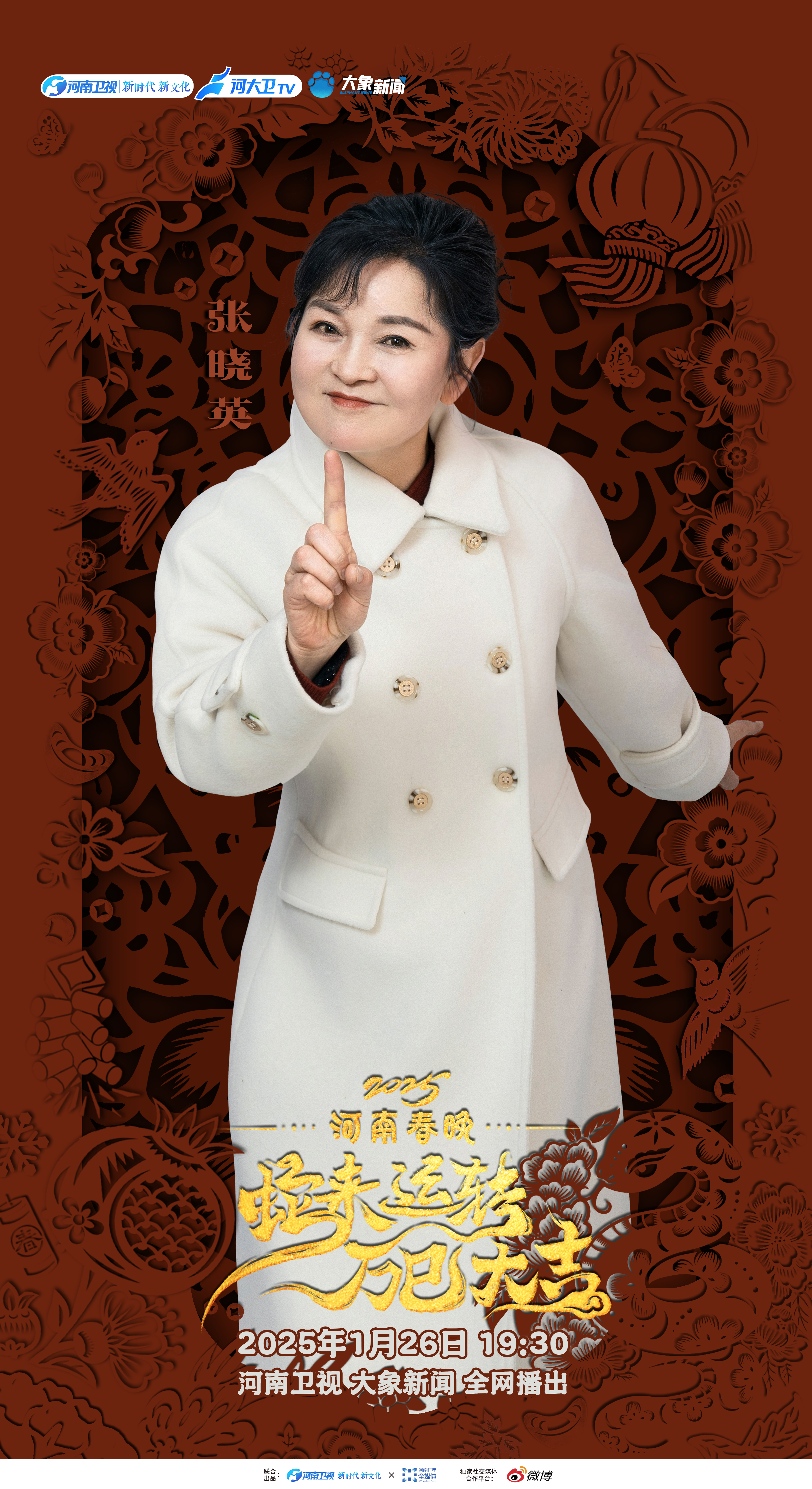 新年万喜，来年依旧迎花开。银发有力量，和一起“出圈”， 2025河南春晚第三波阵