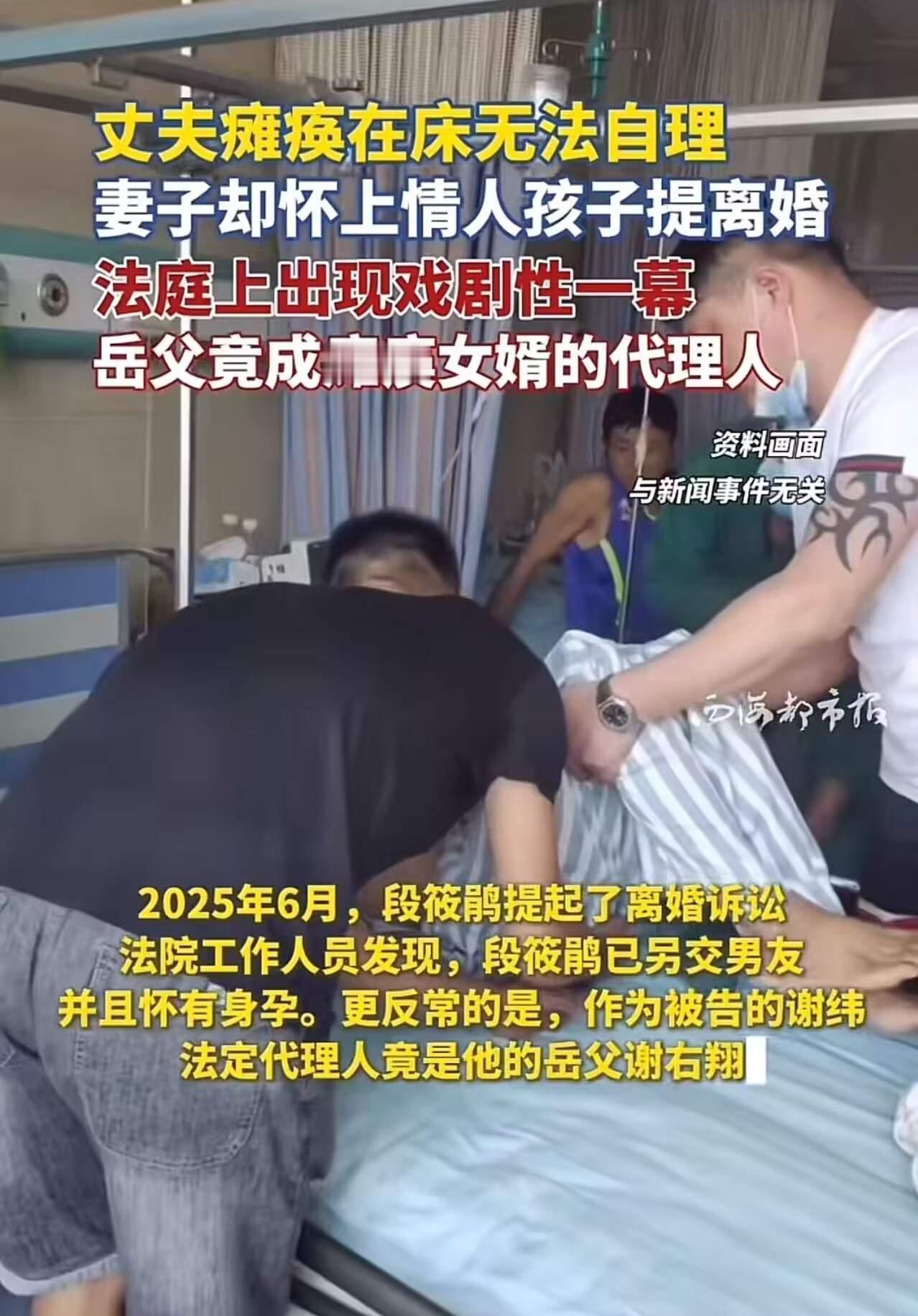 丈夫瘫痪在床无法自理，妻子却怀上情人孩子并提出离婚，法庭上出现戏剧性一幕：岳父竟