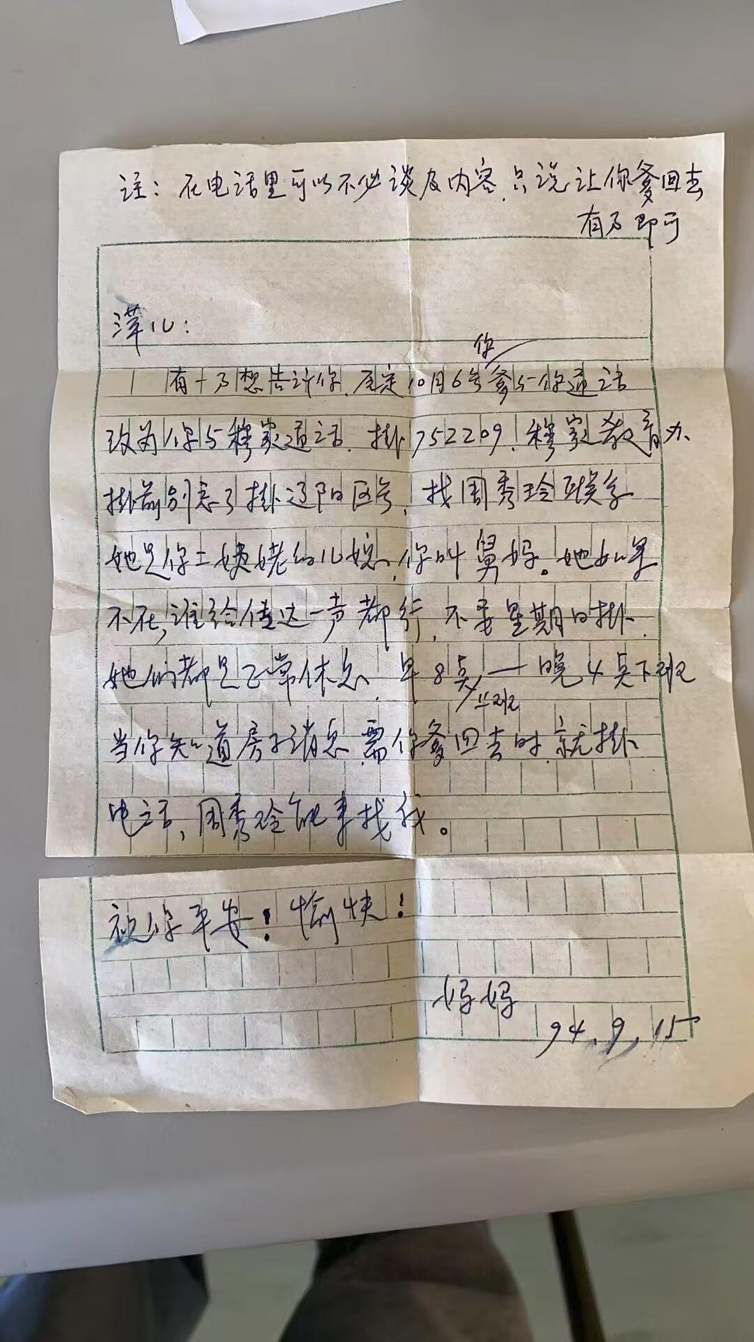 偶然翻到了妈妈留给我的一封信。那是1994年写的，这封信的内容说的是啥？我已记不