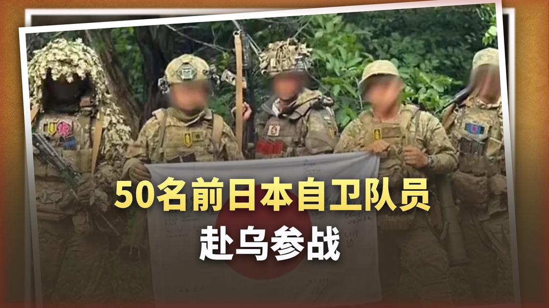 俄罗斯和朝鲜并肩“打鬼子”了，这戏码想想就刺激。
乌克兰媒体说有支约70名日籍人