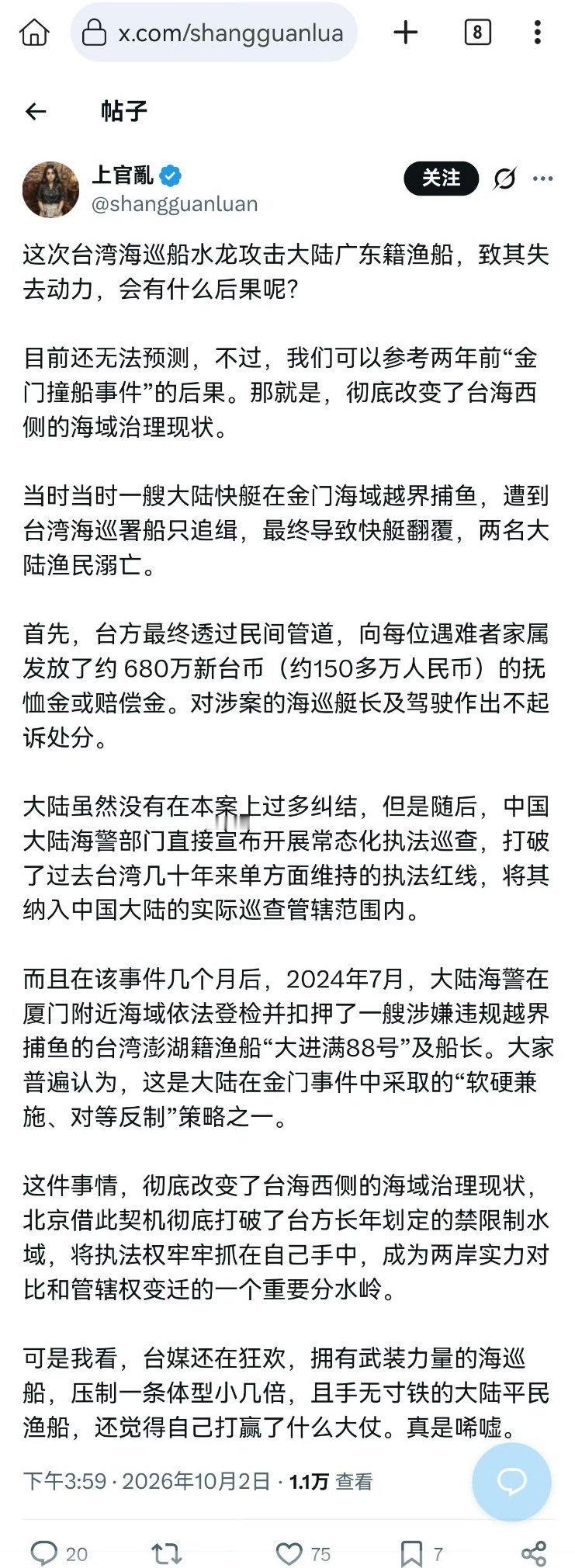 台湾海巡船近日用水炮攻击一艘大陆广东籍渔船，导致对方失去动力。事后会怎样？
 