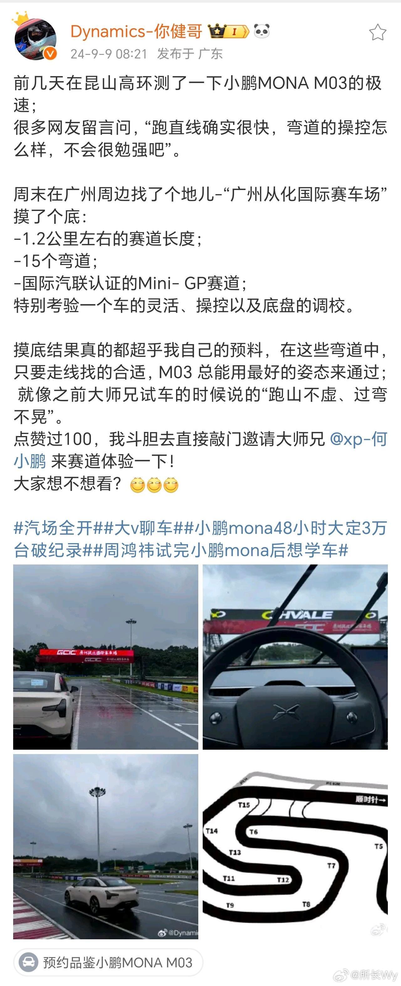 #何小鹏要开MONA下赛道#，何小鹏说过，小鹏MONA M03 开起来像20万的