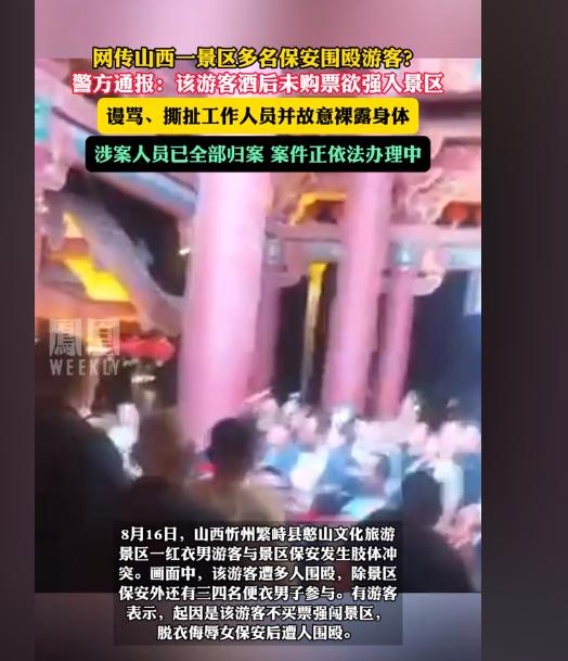 游客景区内遭多人围殴，围观众人无一阻拦！8月19日，山西忻州憨山文化旅游景区门口