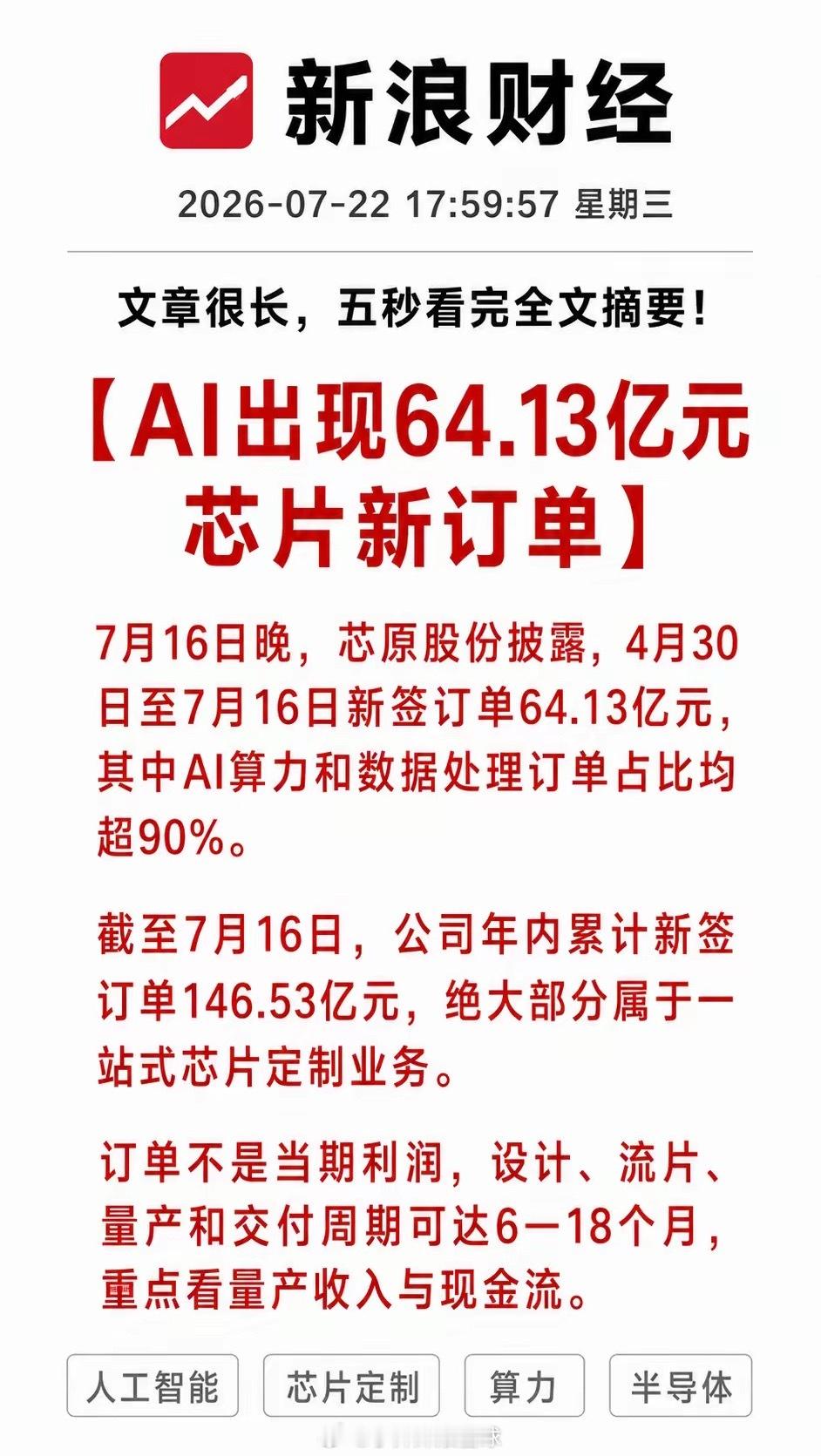 利好！重磅利好！AI又出现64.13亿元芯片新订单！其中九成以上直接指向算力和数