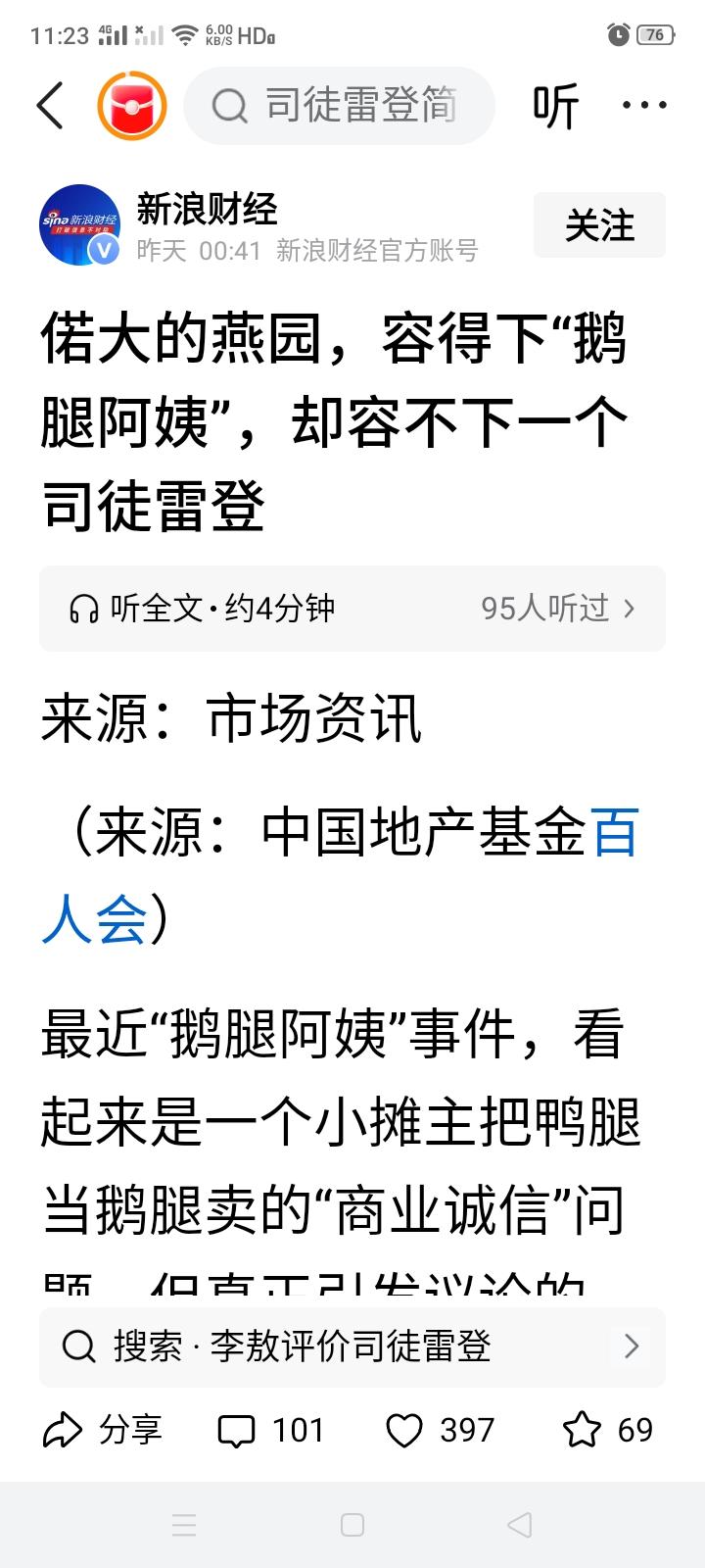 《新浪财经》这是想干嘛？为司徒雷登招魂？司徒雷登对燕京大学贡献是大，但国共内战时