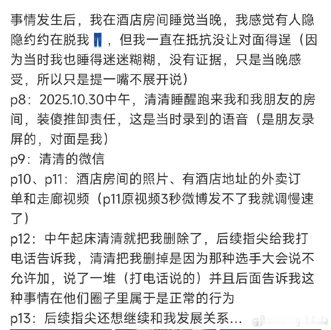 清清时间线清清聊天记录 曝清清性骚扰，想不到清清竟然是这样的人，太让我失望了 