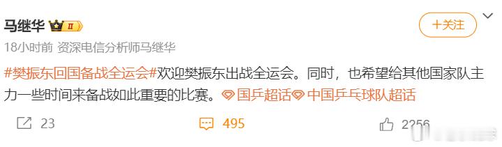 这是什么意思？樊振东回来备战全运会，和其他国家队主力什么关系？ ​​​