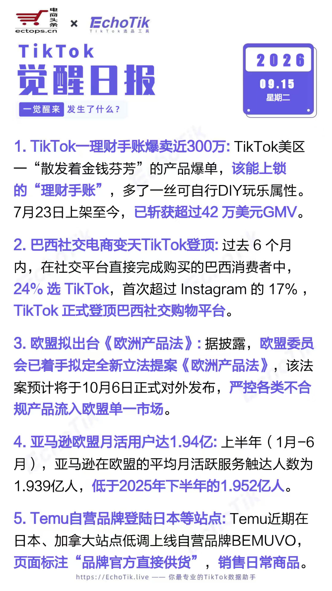 TikTok跨境电商日报 2026-09-151. TikTok一理财手账爆卖近