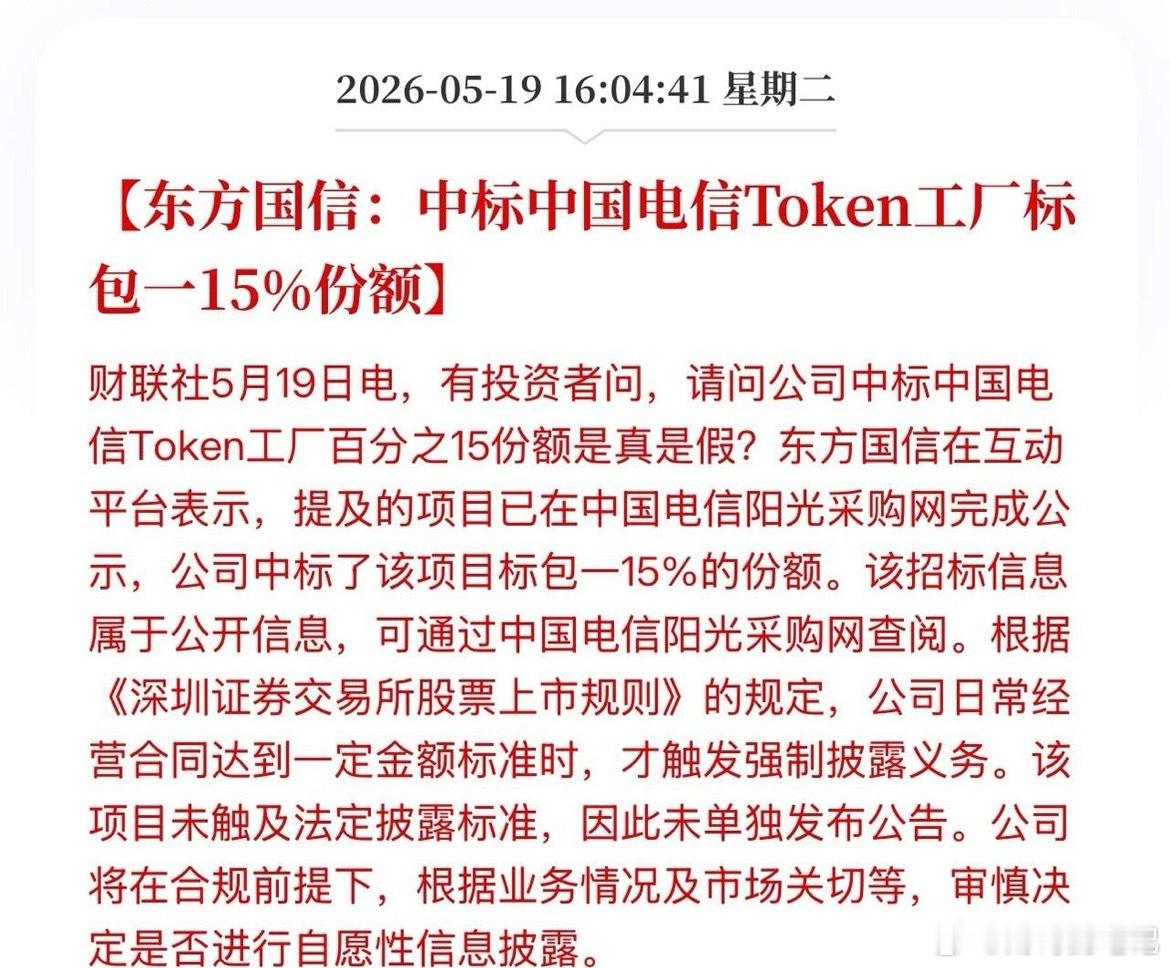 15%份额！东方国信斩获电信174亿超级大单，沉寂多年终于等来“泼天富贵”!5月
