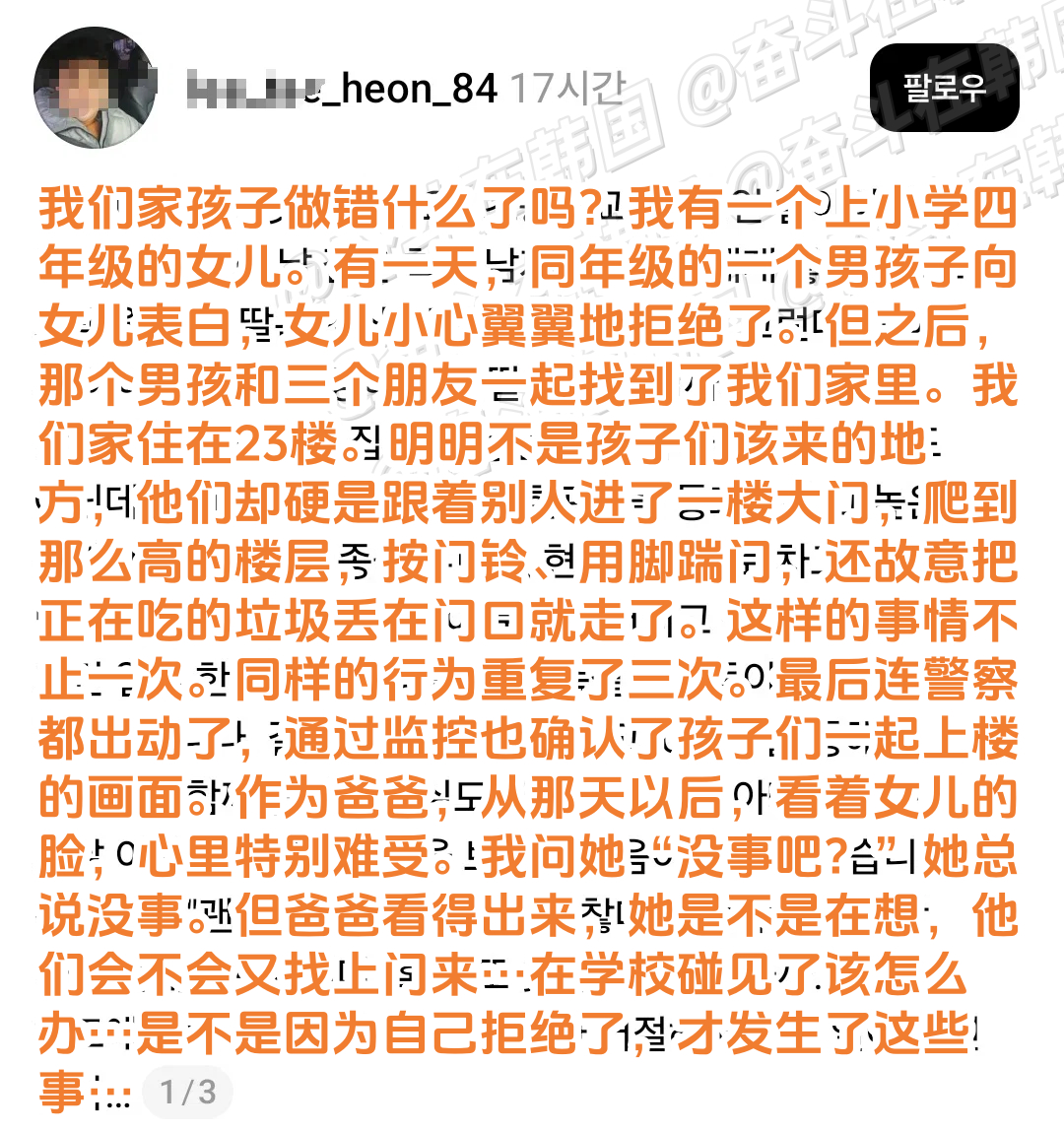 韩国小学4年纪男生表白被拒后做的事 海外新鲜事 热点现场