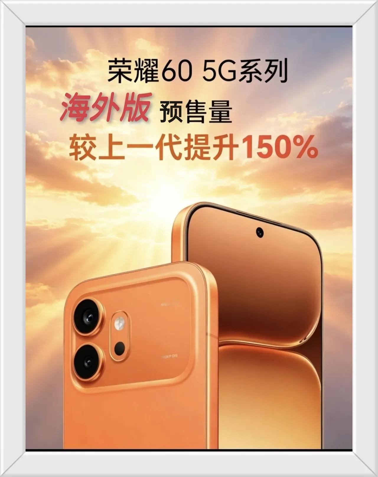 荣耀600海外预售暴涨150%！国行5月登场，设计大改+更香价格
 
荣耀600