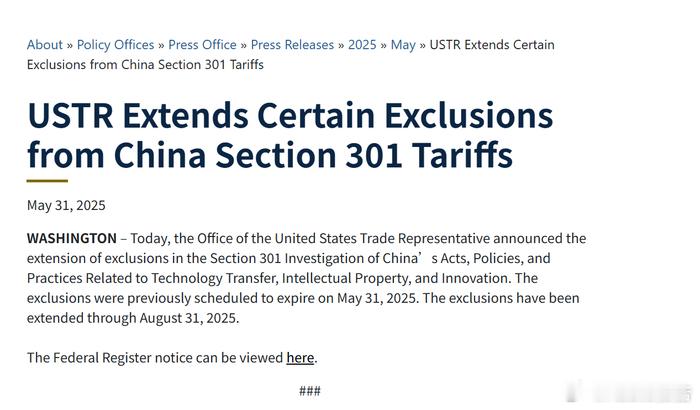 美延长对中国301条款关税的部分豁免 美国贸易代表办公室宣布延长对中国在技术转让