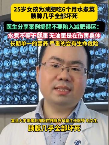 “担心的事还是发生了！”上海，一位25岁女孩为了减肥，每天在家吃水煮菜，一吃就是