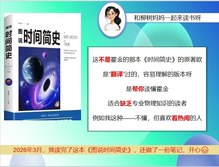 《图说时间简史》第一至三章读书笔记