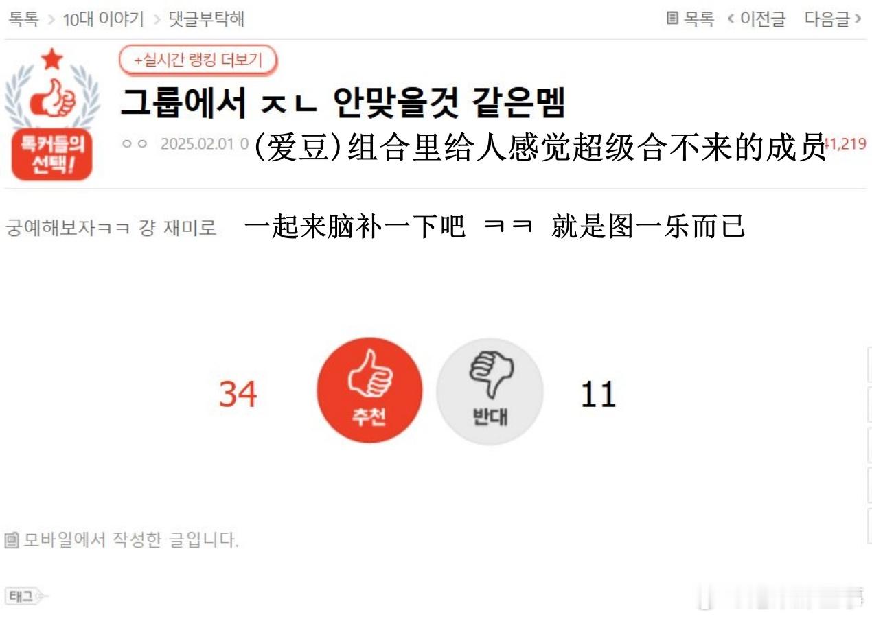 🔥韩网热帖评论翻译🔥爱豆组合里给人感觉超级合不来的成员都有谁啊cr.pann