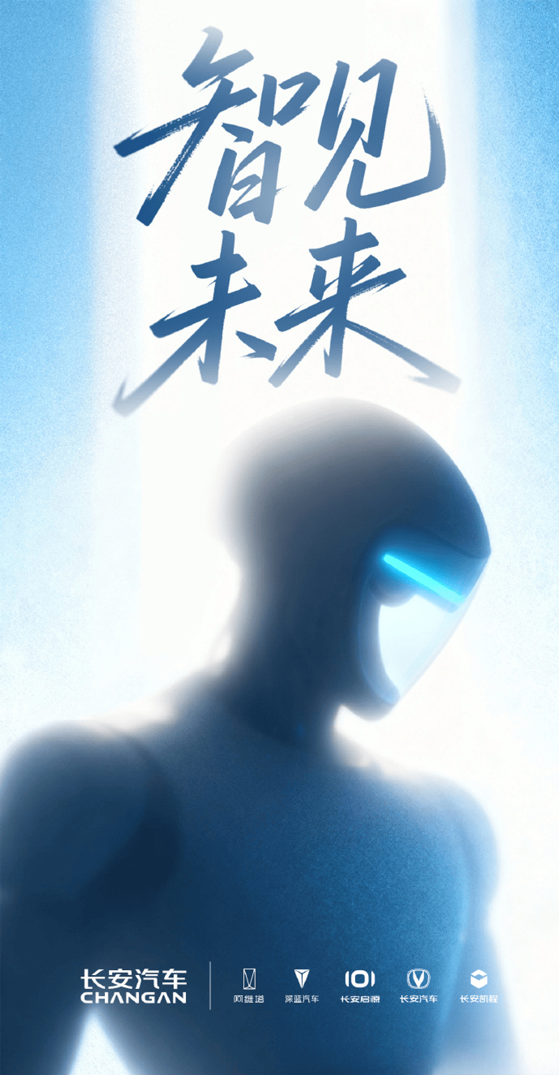 11月28日，长安汽车扔出“王炸”——联合中国长安、辰致汽车等成立注册资本4.5