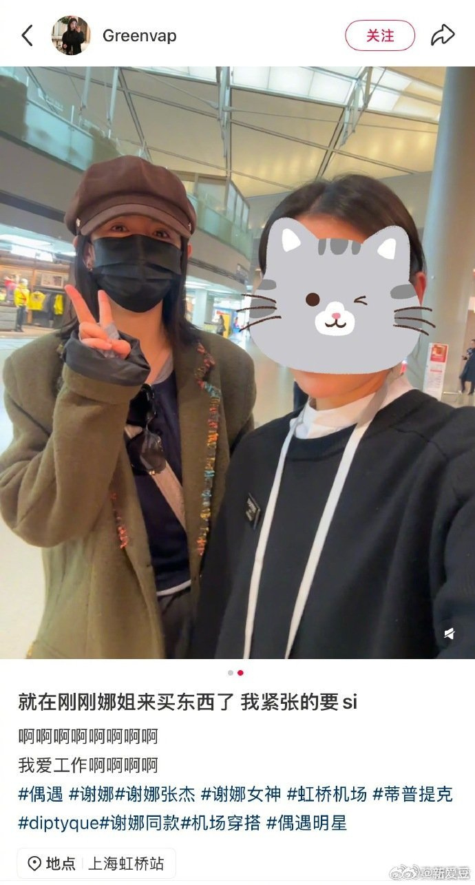 网友偶遇谢娜 网友偶遇谢娜并合照，还透露她心情不错。 