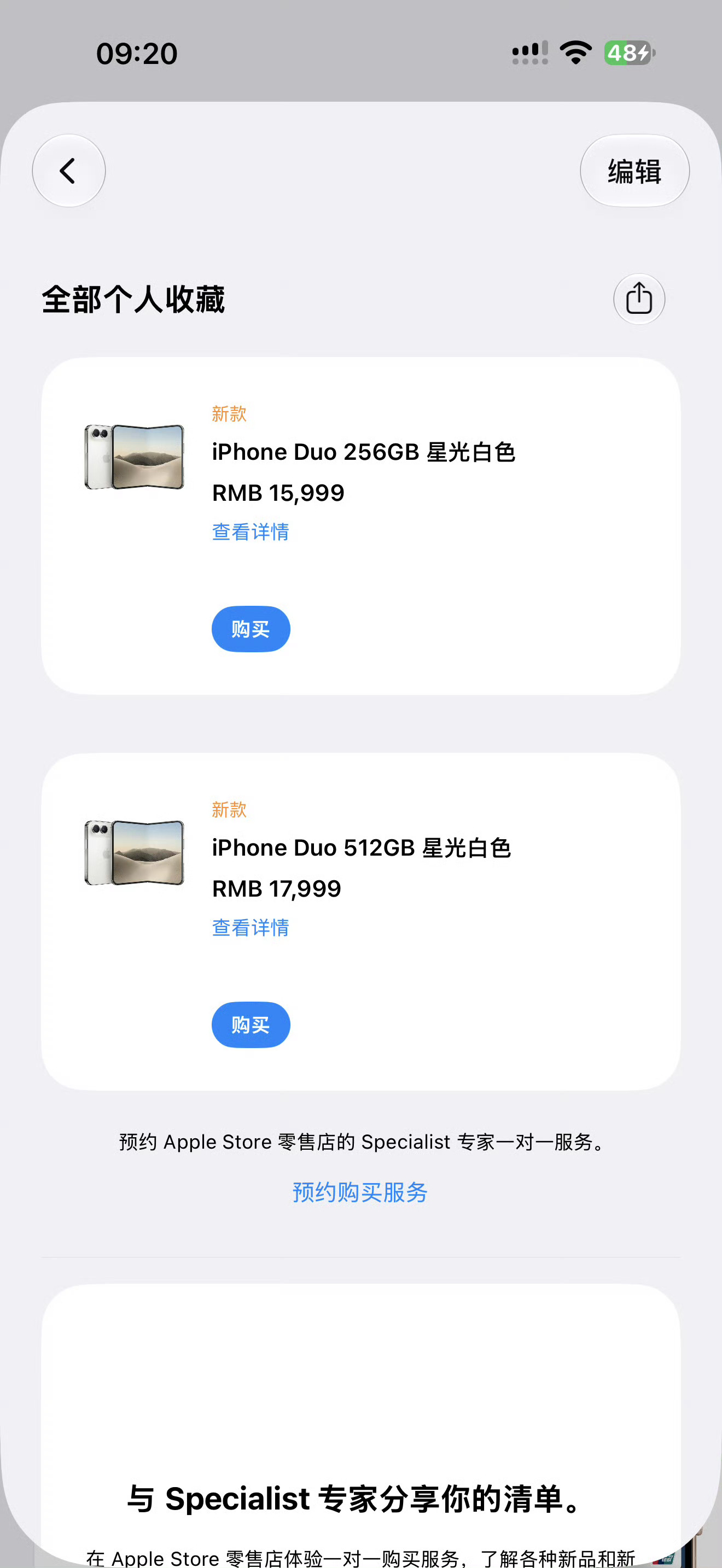 iPhoneDuo首发值得冲吗 我是想买一台的，但有个前提，原价买。15999元