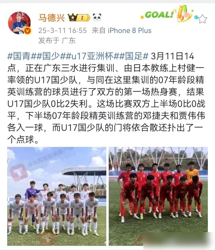 🔥【U17国青0-2不敌U18精英队！四主力缺阵+门神扑点，三水基地火药味十足