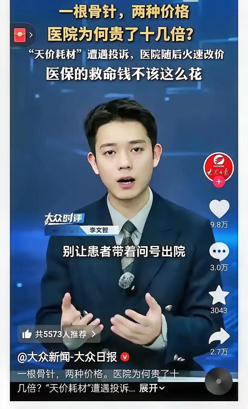 这下瞒不住了，盐城市第一人民医院是彻底出名了，不仅江苏，全国都知道了，天价耗材居