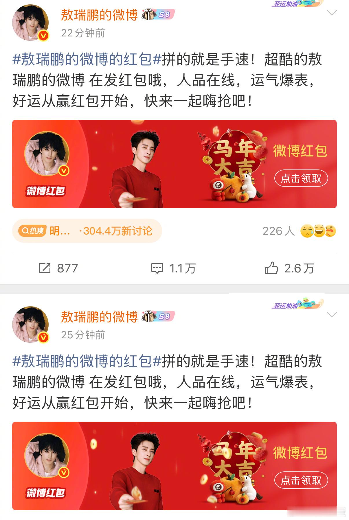 敖瑞鹏除夕固定节目发红包晒烟花敖瑞鹏除夕固定节目 认证为宠粉狂魔每年除夕都要发红