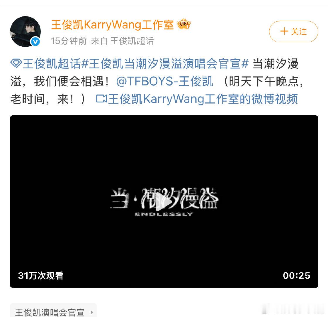 王俊凯工作室抛媚眼给瞎子看 王俊凯工作室说的老时间 王俊凯工作室抛媚眼给瞎子看 