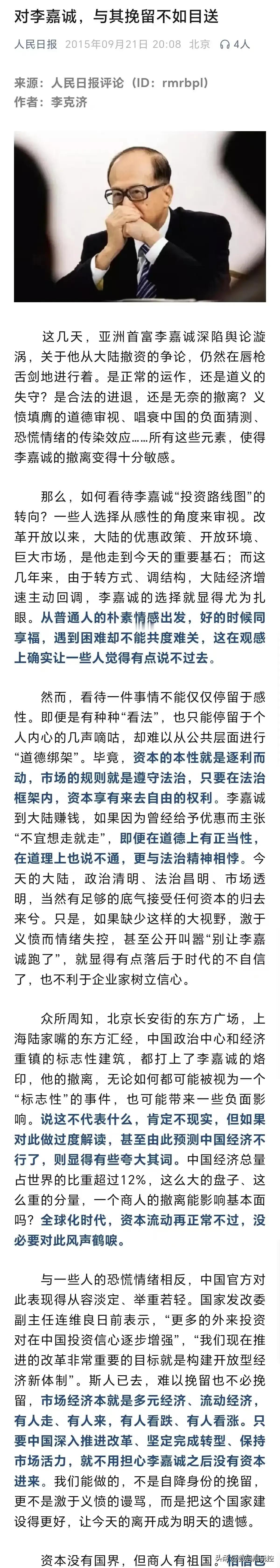 李嘉诚icon有一句名言说：“在职业上，我是一个纯粹的商人，不要用那些空洞的道德