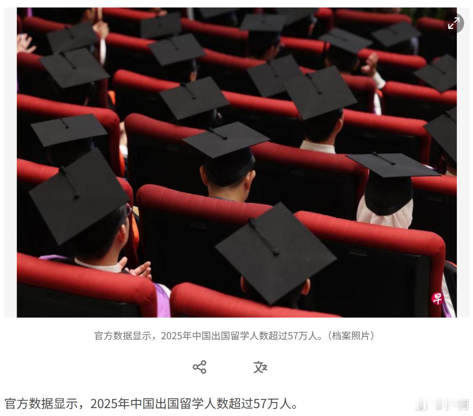 2025年中国出国留学人数超过57万人 我们的对外留学现状：送钱、送女人；我们的