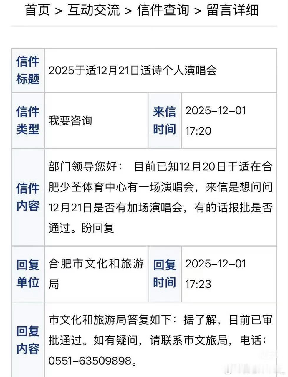 于适合肥演唱会21号有望加场，没抢到的粉丝还有希望