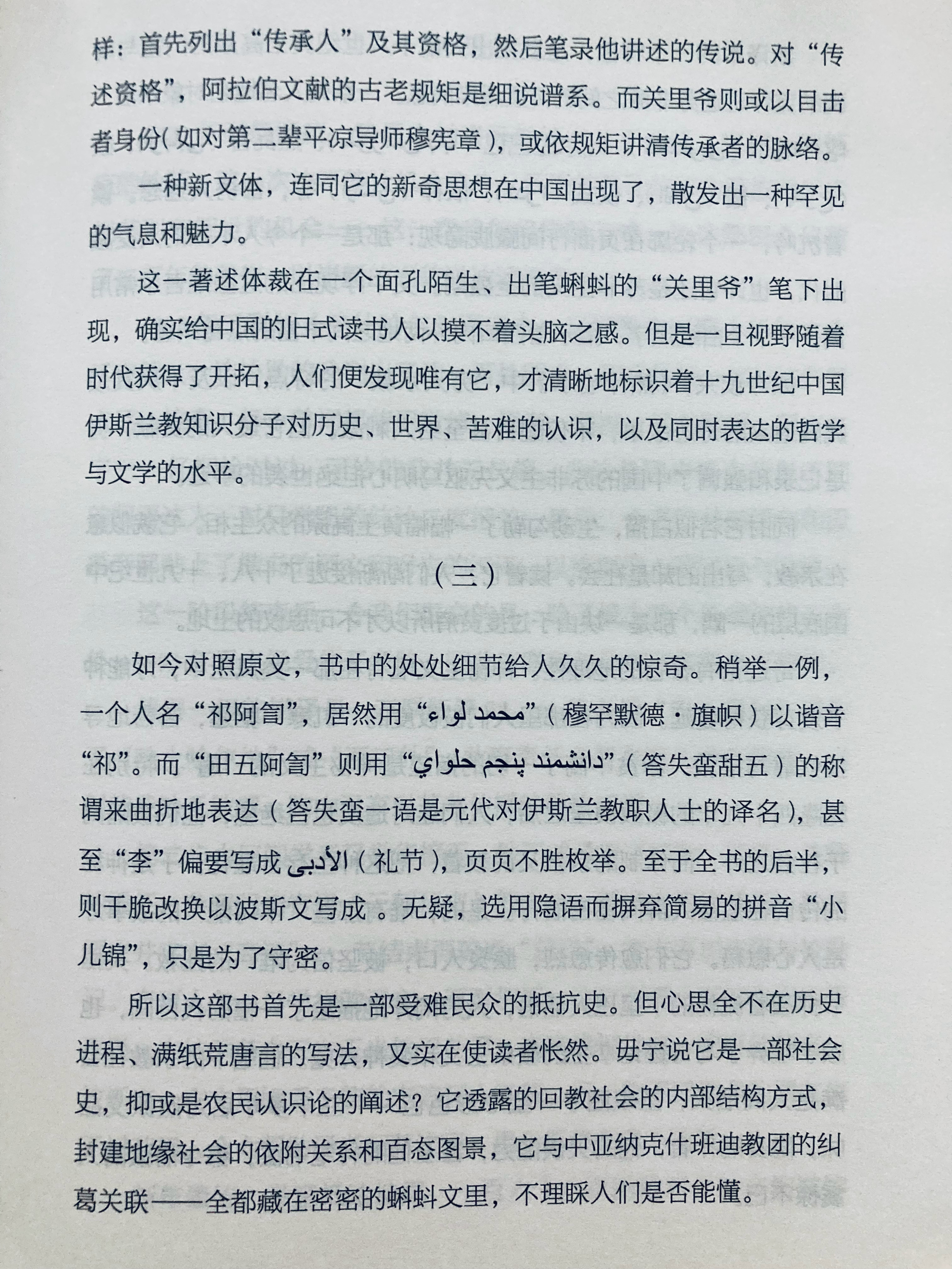 埴轮书话 甘肃版《热什哈尔》刊布记“记忆拥有百倍强于记录的力量”——这几乎是捍卫