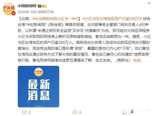 台当局这是怕到骨子里了！继封杀抖音、微博后，又拿“资安”“诈骗”当借口，宣布封锁