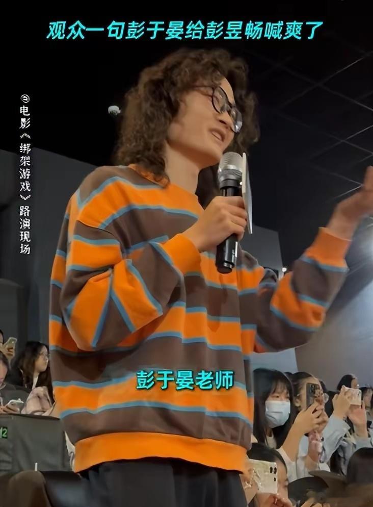 #观众把彭昱畅叫成彭于晏#没想到彭昱畅梦寐以求的身份，在观众看完电影后竟然被认可
