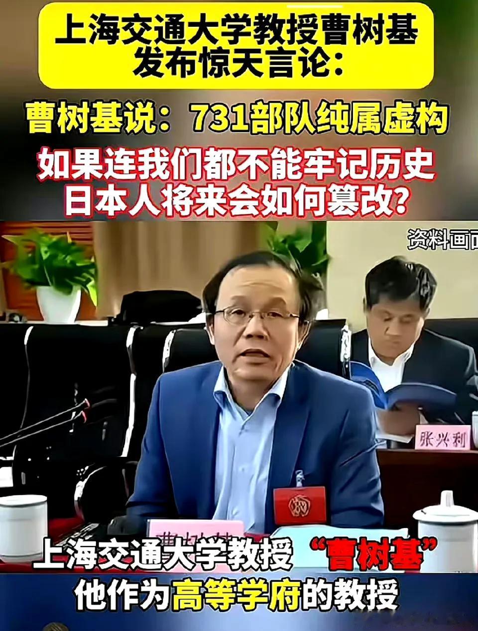 日军侵华细菌战是虚构的，是不存在的.......
此言出自上海交大教授曹树基之口