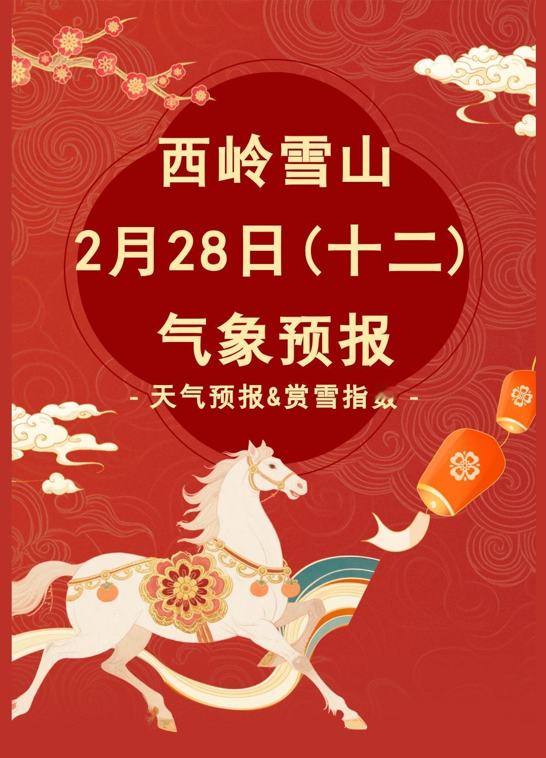 前往景区游玩请做好保暖防护，穿戴防滑鞋具与防风御寒衣物，密切关注最新气象，注意出