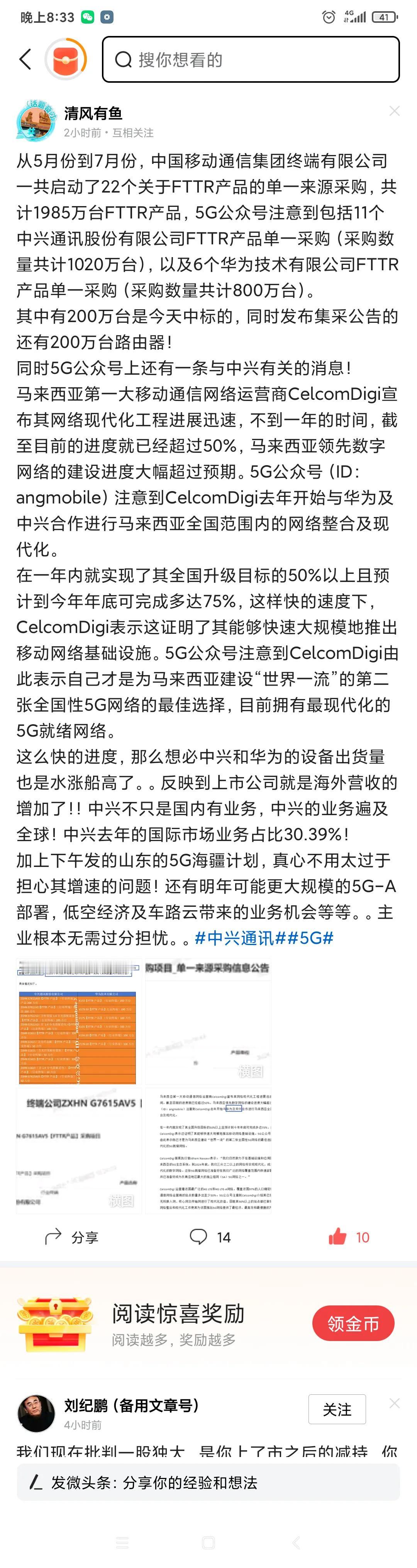 喜讯:中兴通讯在中国移动近期22个FTTR单一来源招标采购中，中标量第一，高达1