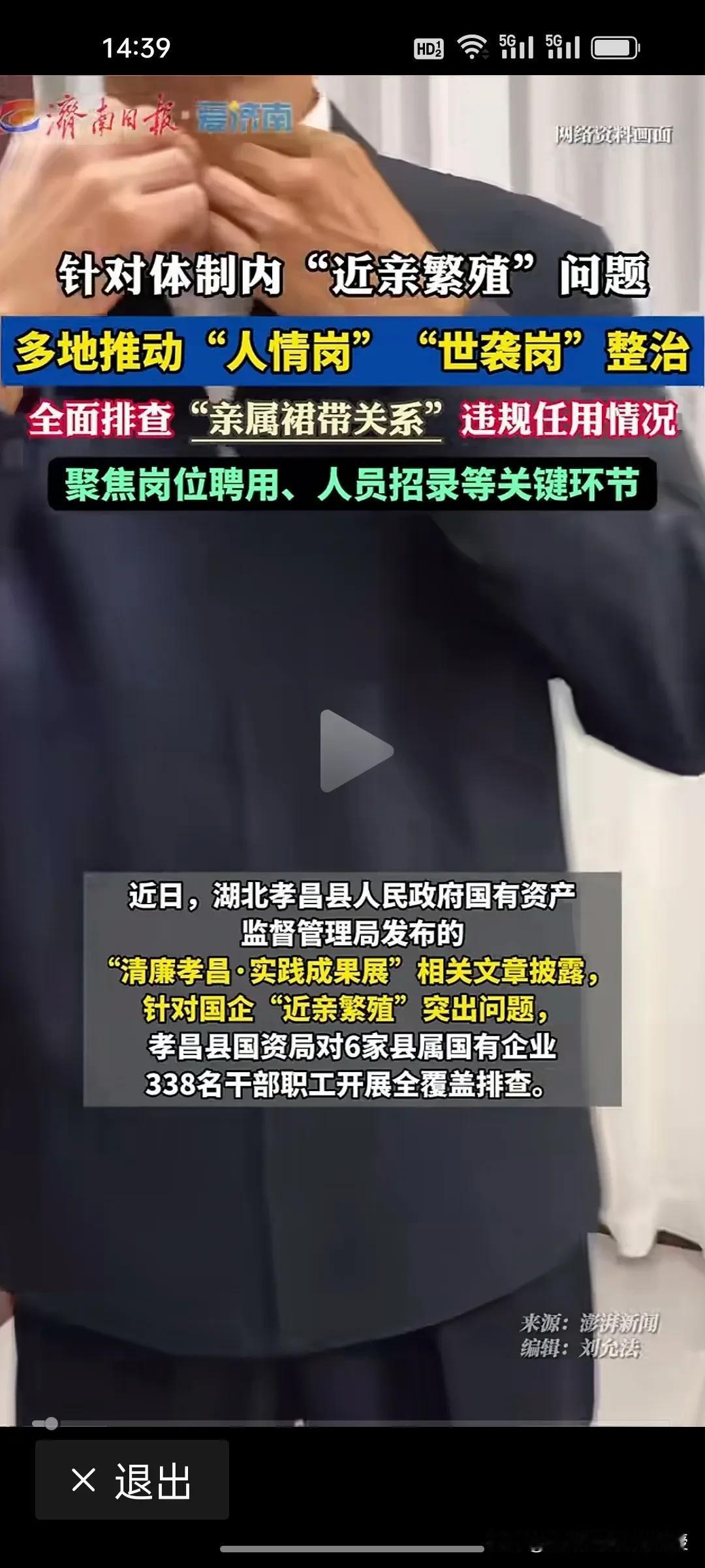 近期，全国多地打响整治体制内“近亲繁殖”第一枪，公务员清廉时代真的来了!

近期