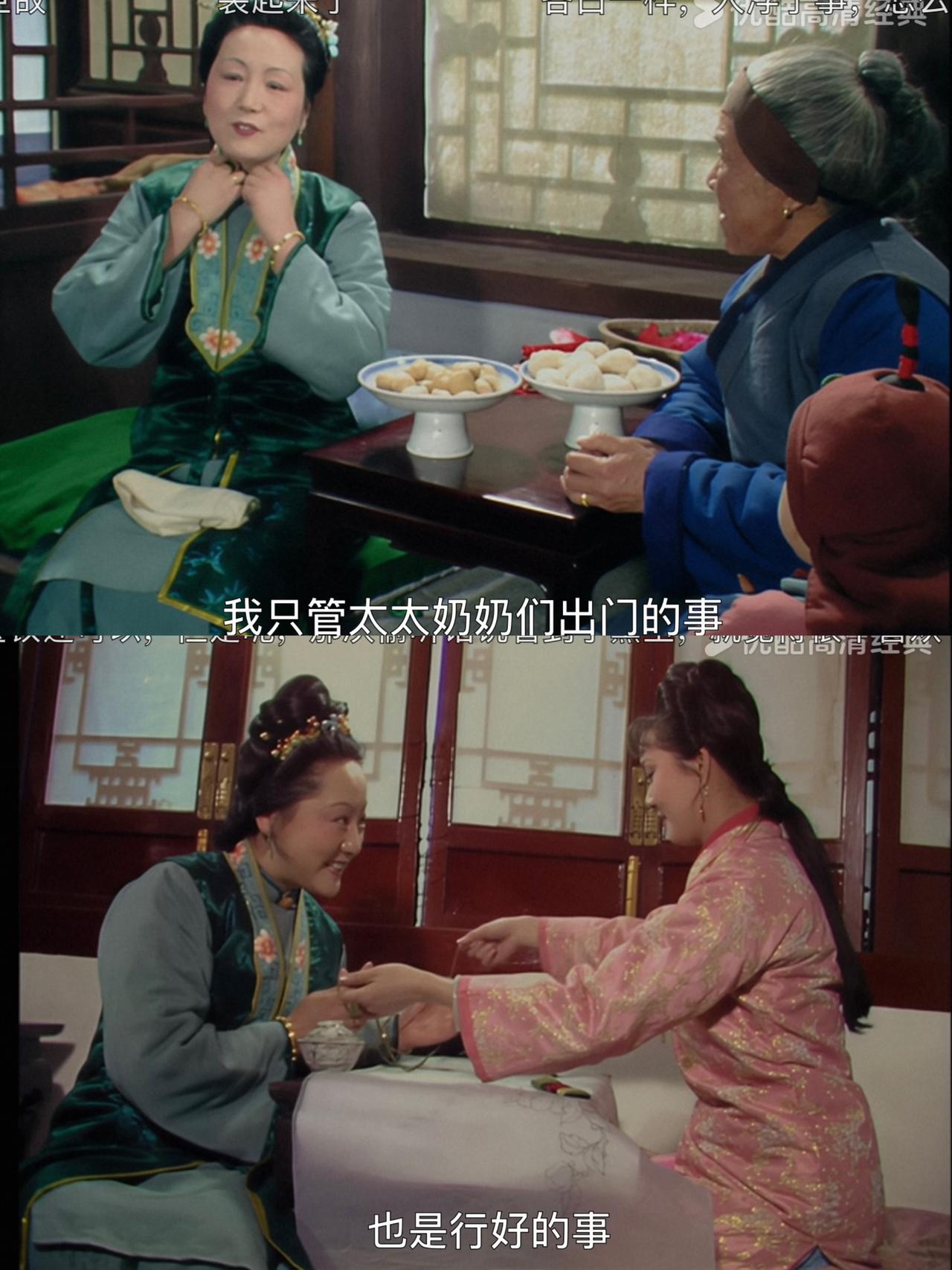 她在富太和仆人间切换自如，有两副面孔周瑞家的在刘姥姥面前摆富太的谱。

有小丫鬟